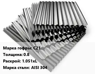 Профнастил нержавеющий С21 s=0.8 1.051хL Сталь: AISI 304